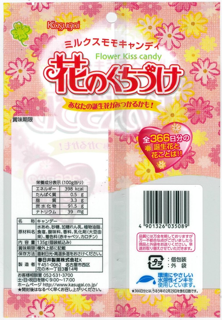 Amazon.co.jp: 春日井製菓 花のくちづけ 135g×12袋 : 食品・飲料